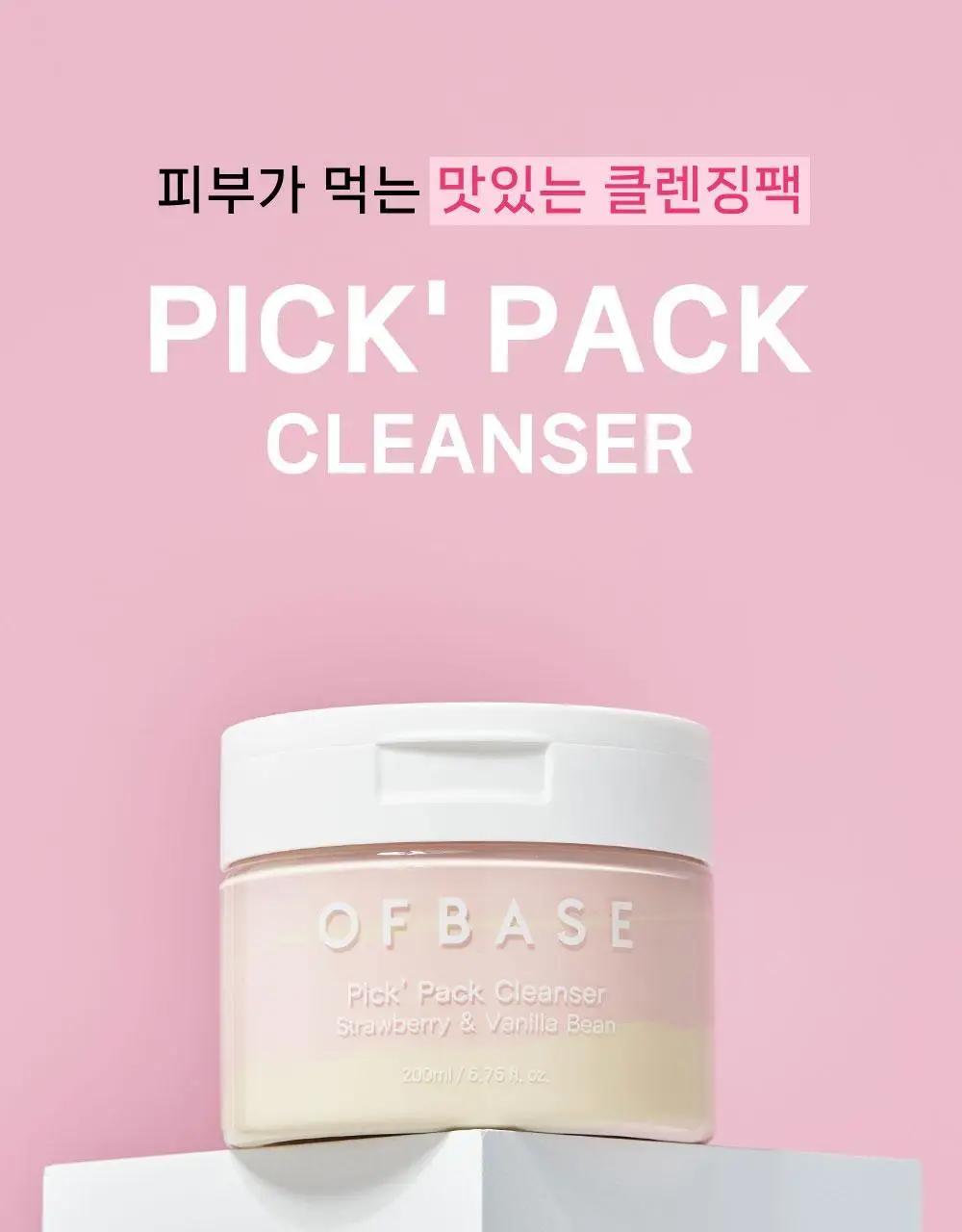 [모공팩클렌저] 오브베이스 픽팩 클렌저 2종 택1 상세페이지 6